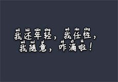 搭讪大师乌鸦搭讪爬山
